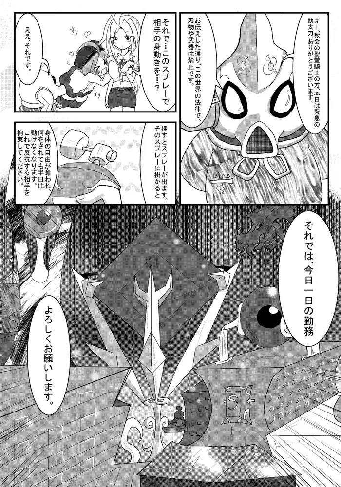 変化屋本舗2 Page.26