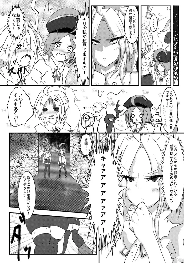 変化屋本舗2 Page.27