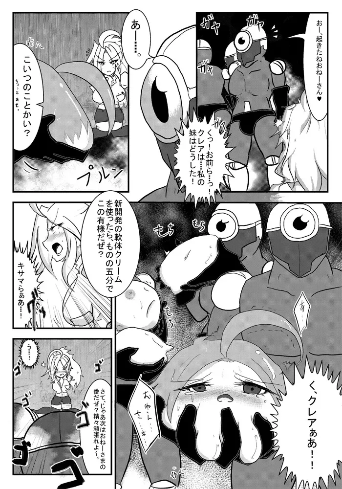 変化屋本舗2 Page.30