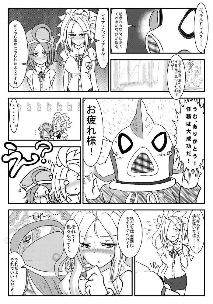 変化屋本舗2 Page.36