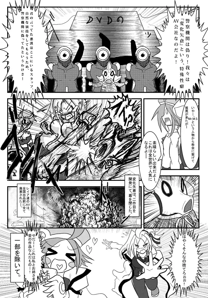 変化屋本舗2 Page.37