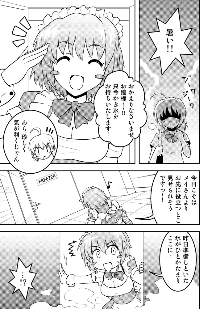 変化屋本舗2 Page.4