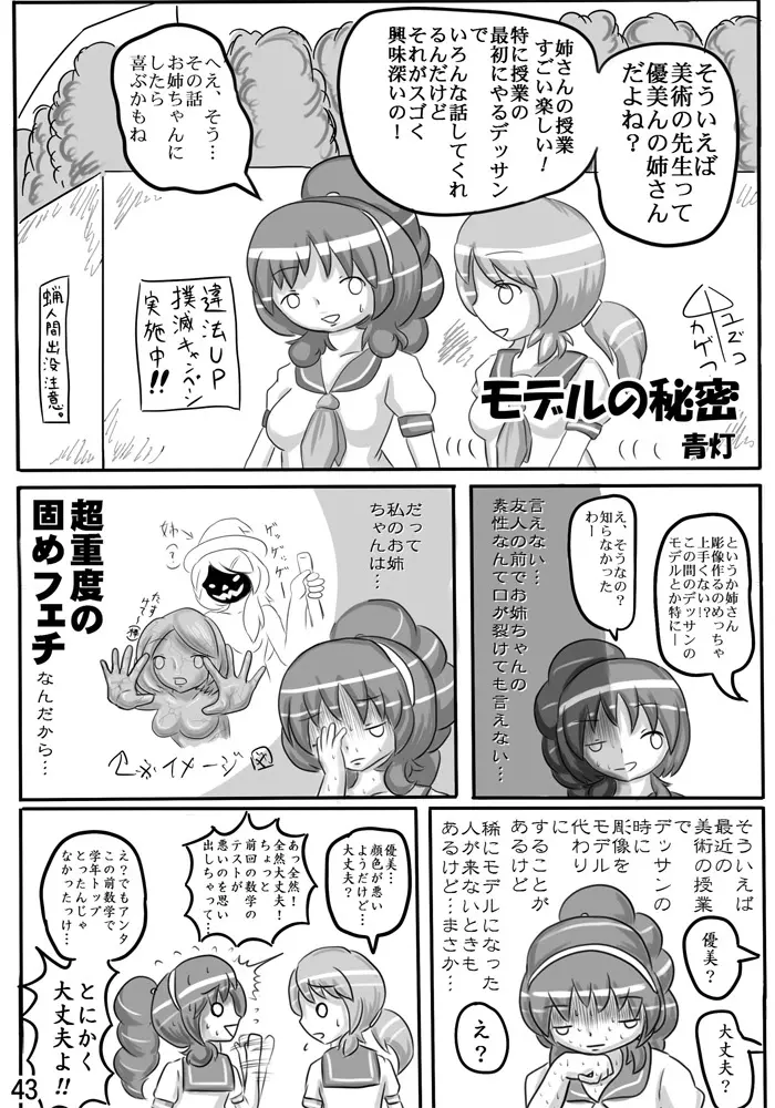 変化屋本舗2 Page.44