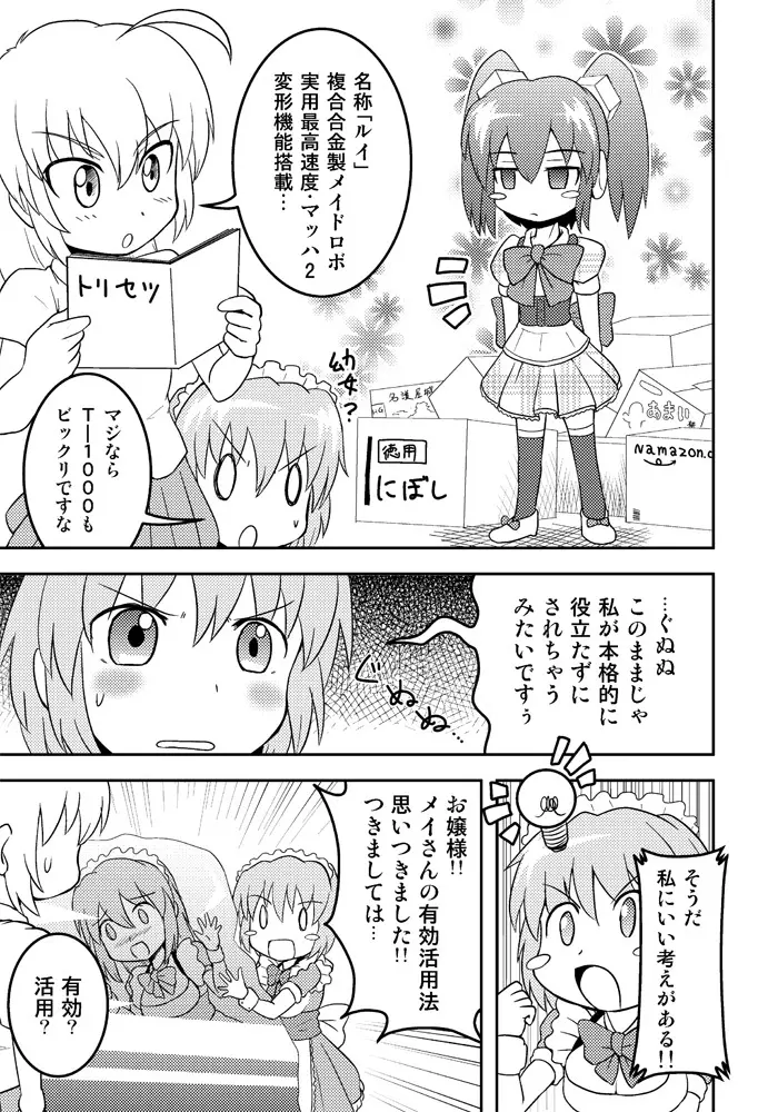 変化屋本舗2 Page.6