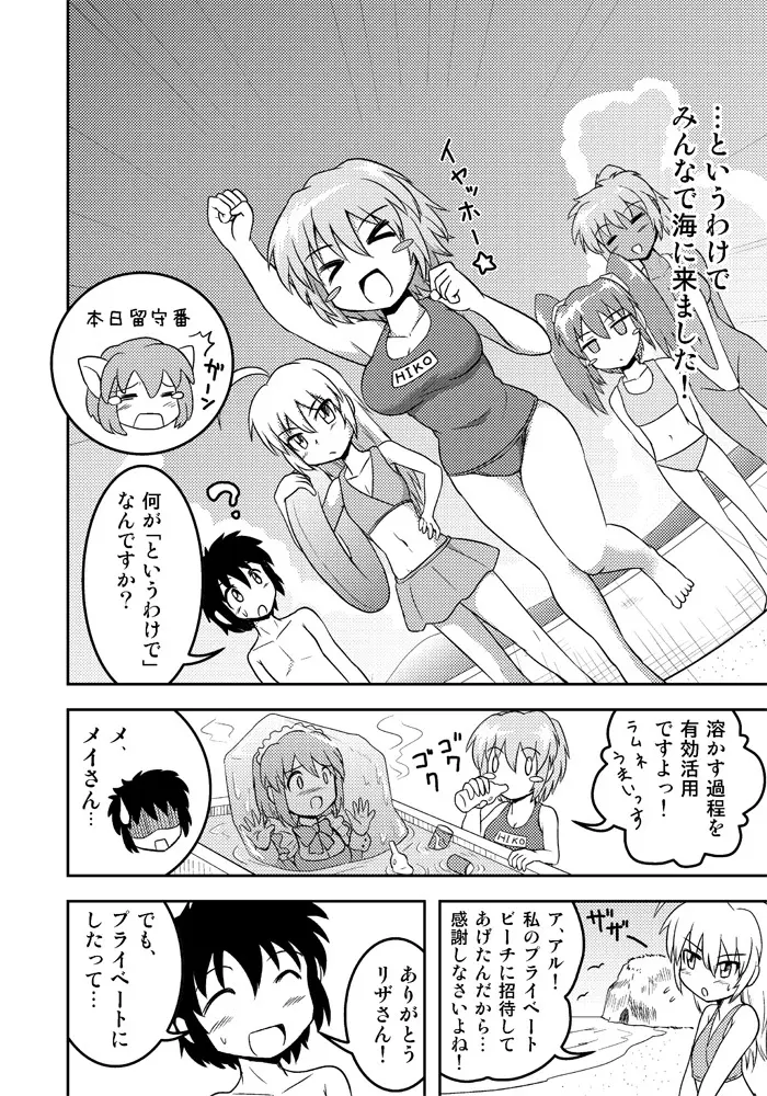 変化屋本舗2 Page.7