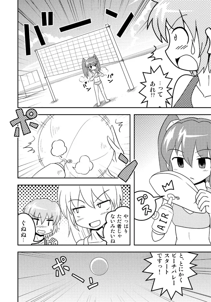 変化屋本舗2 Page.9