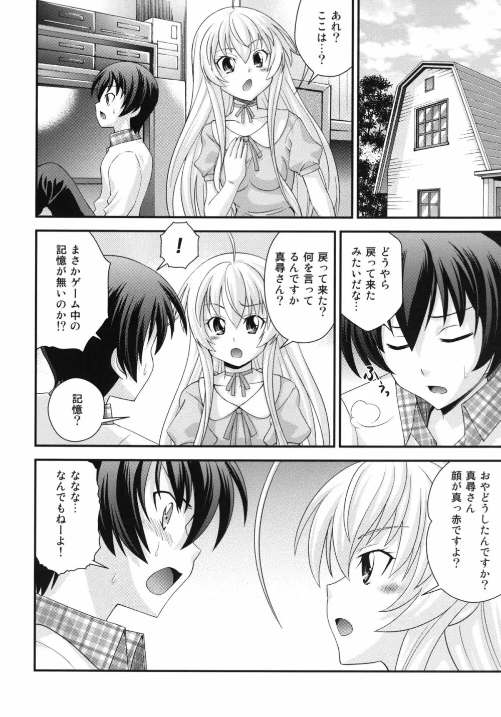 ハメどる混沌！ Page.23