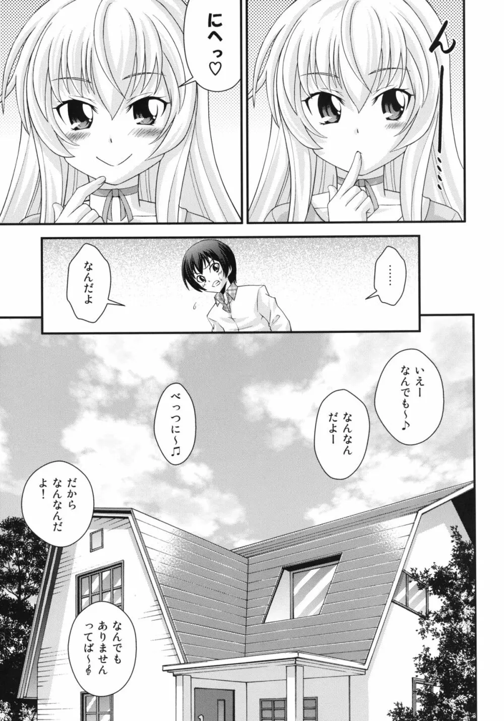 ハメどる混沌！ Page.24