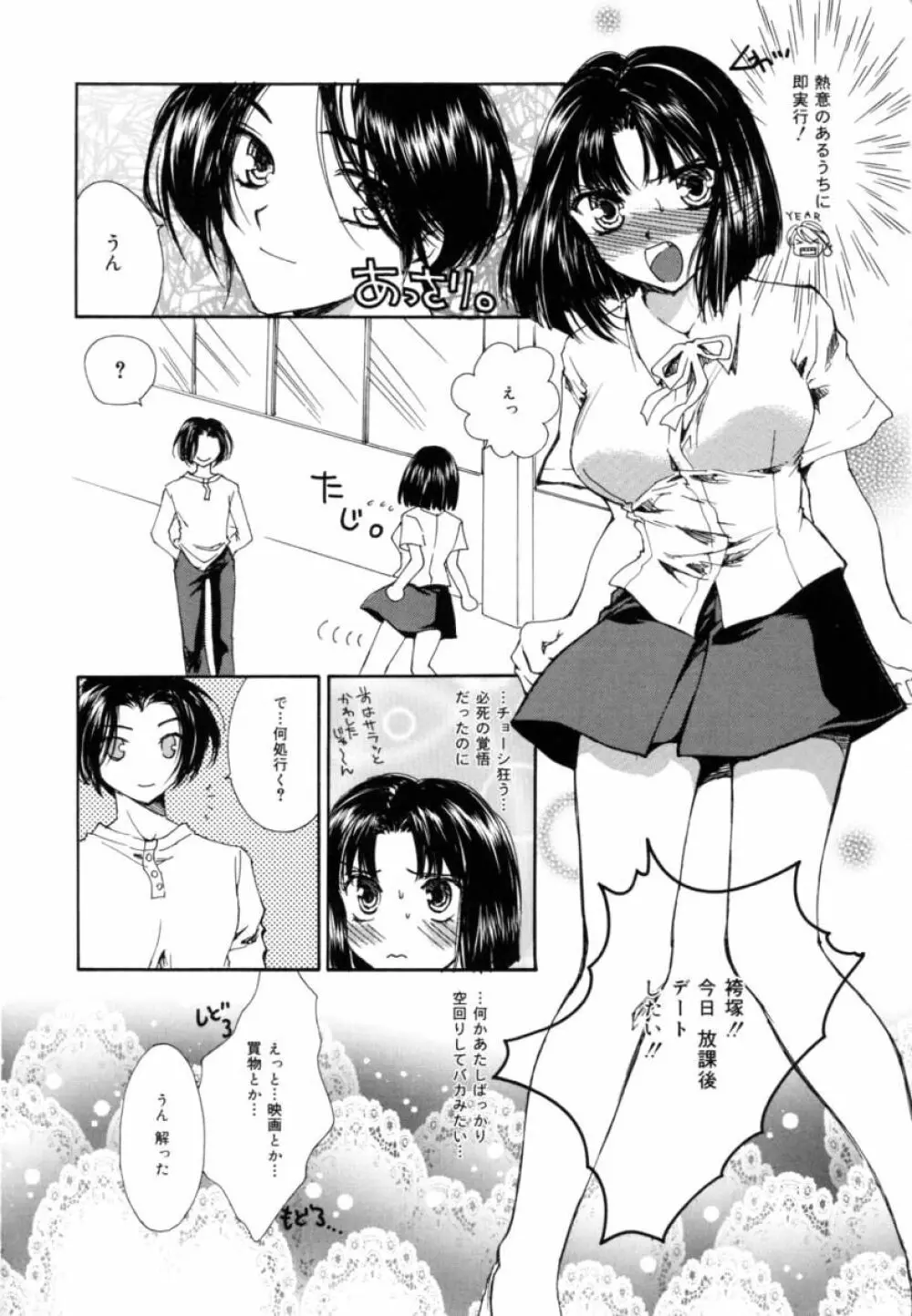 ファム・ファタル Page.10