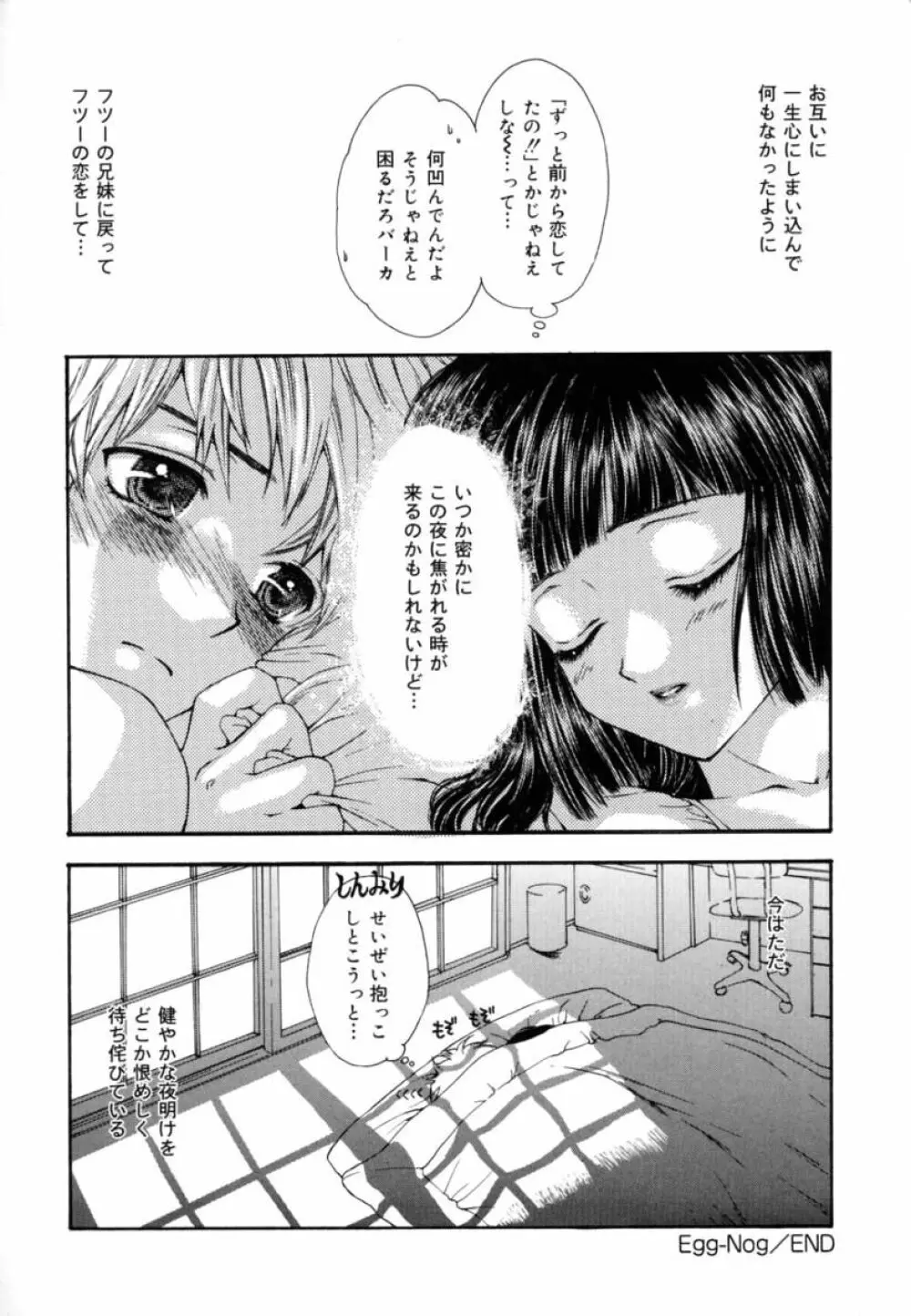 ファム・ファタル Page.106