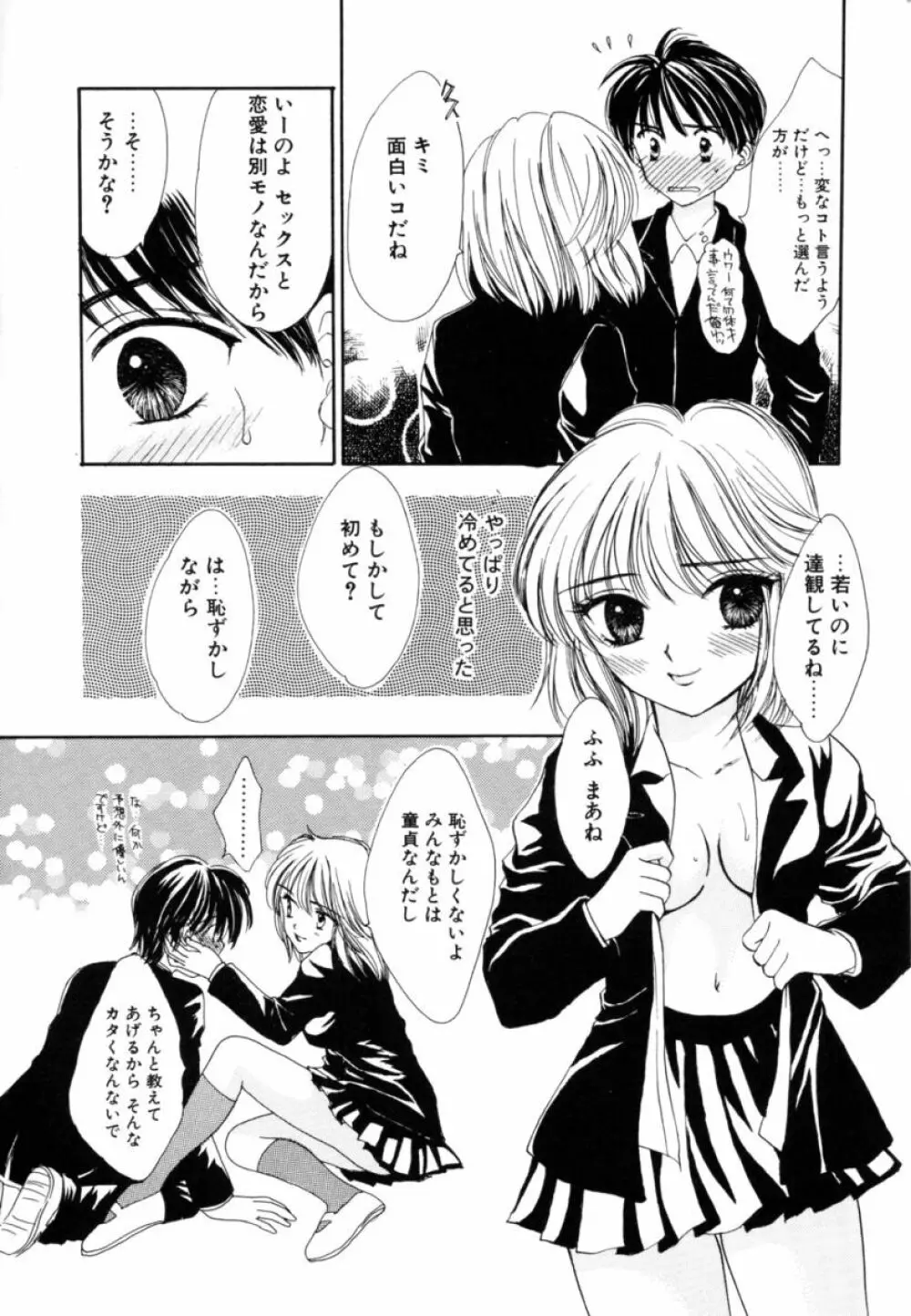 ファム・ファタル Page.114