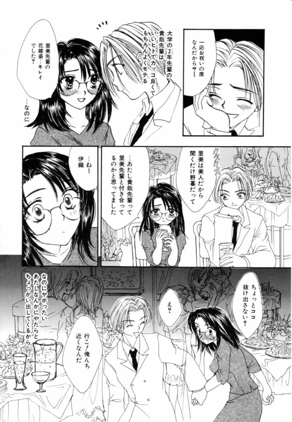 ファム・ファタル Page.130