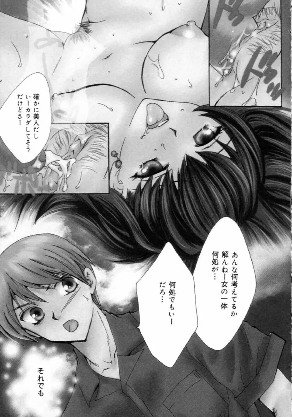 ファム・ファタル Page.141