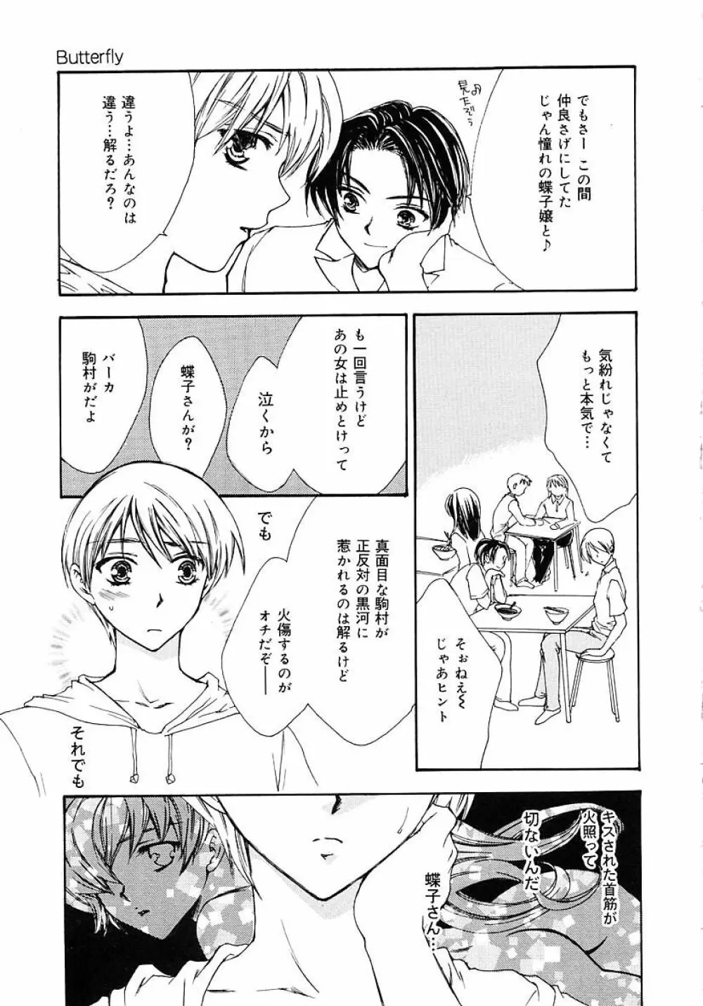 ファム・ファタル Page.145