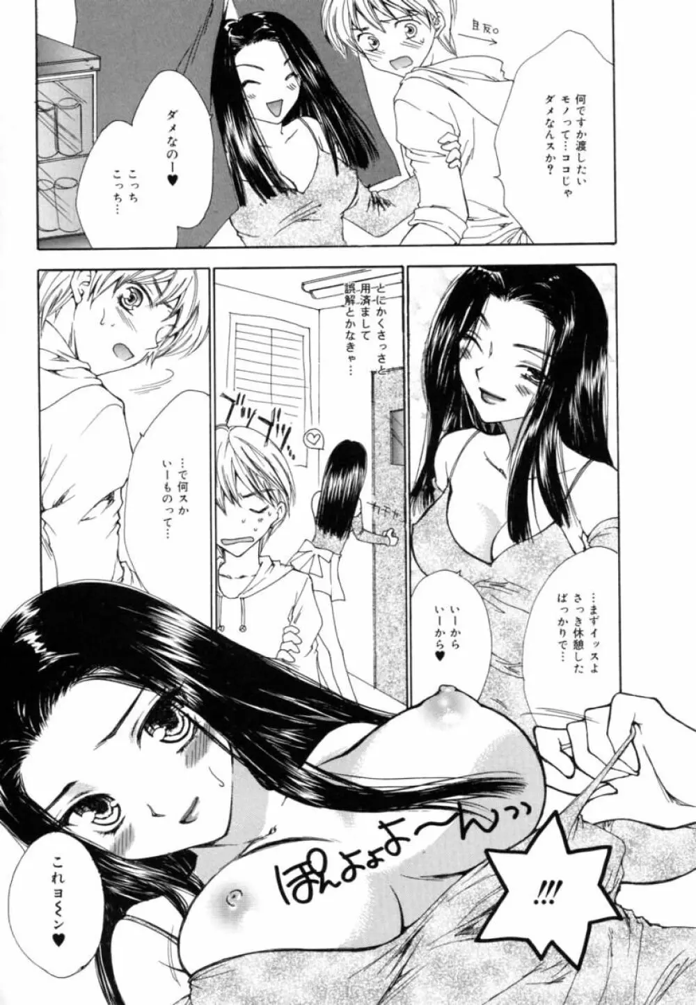 ファム・ファタル Page.24