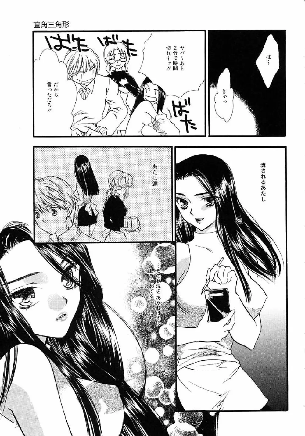 ファム・ファタル Page.49