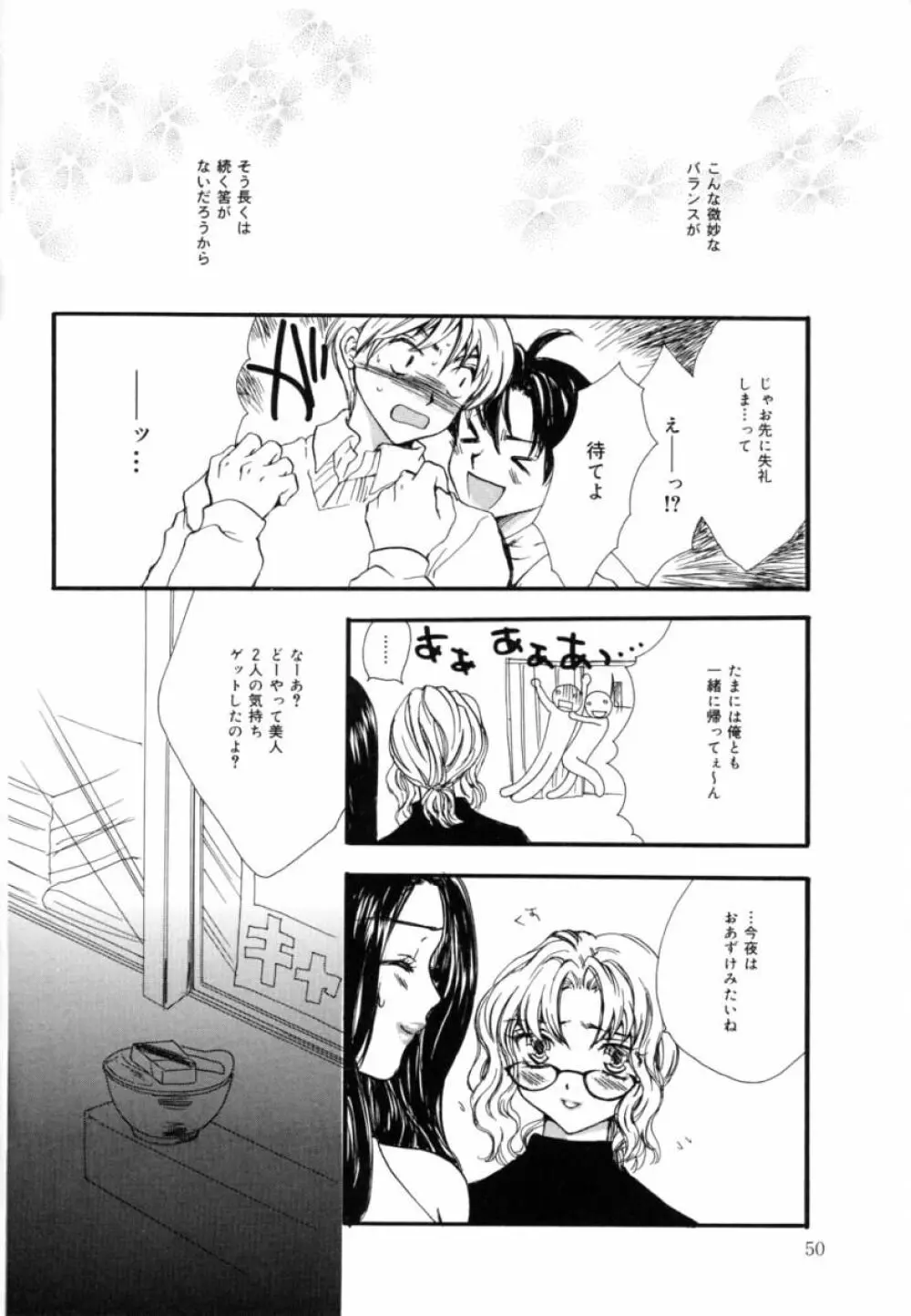 ファム・ファタル Page.50