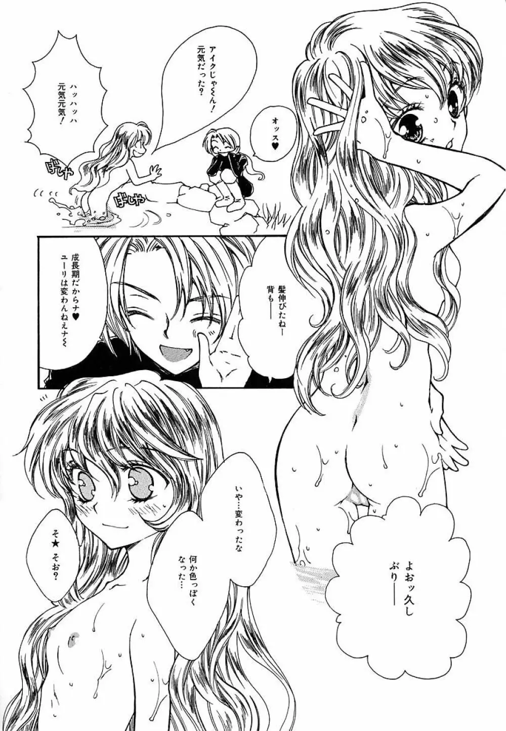 ファム・ファタル Page.58