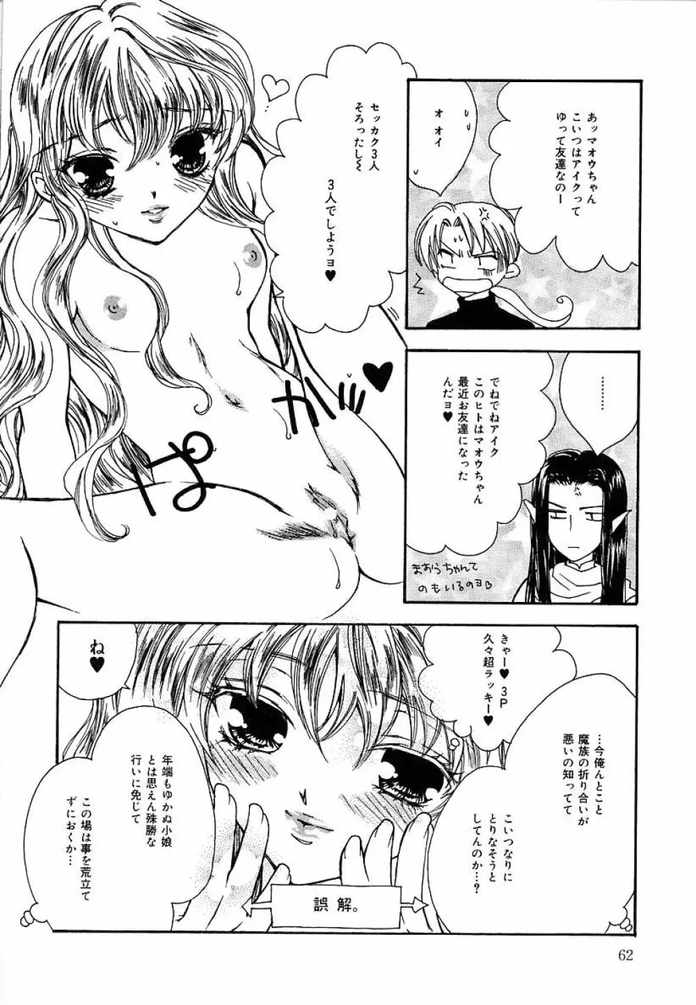 ファム・ファタル Page.62