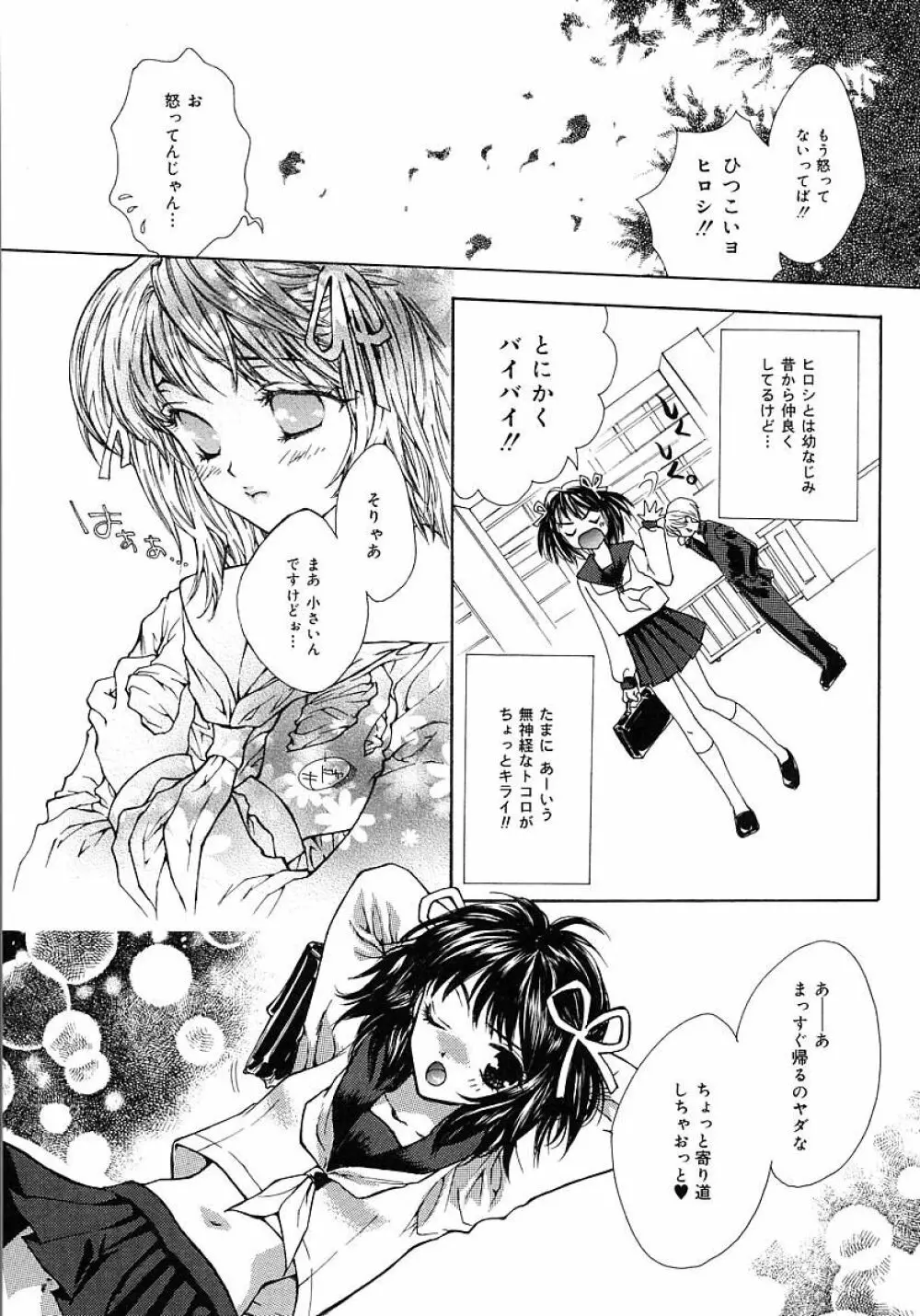 ファム・ファタル Page.71