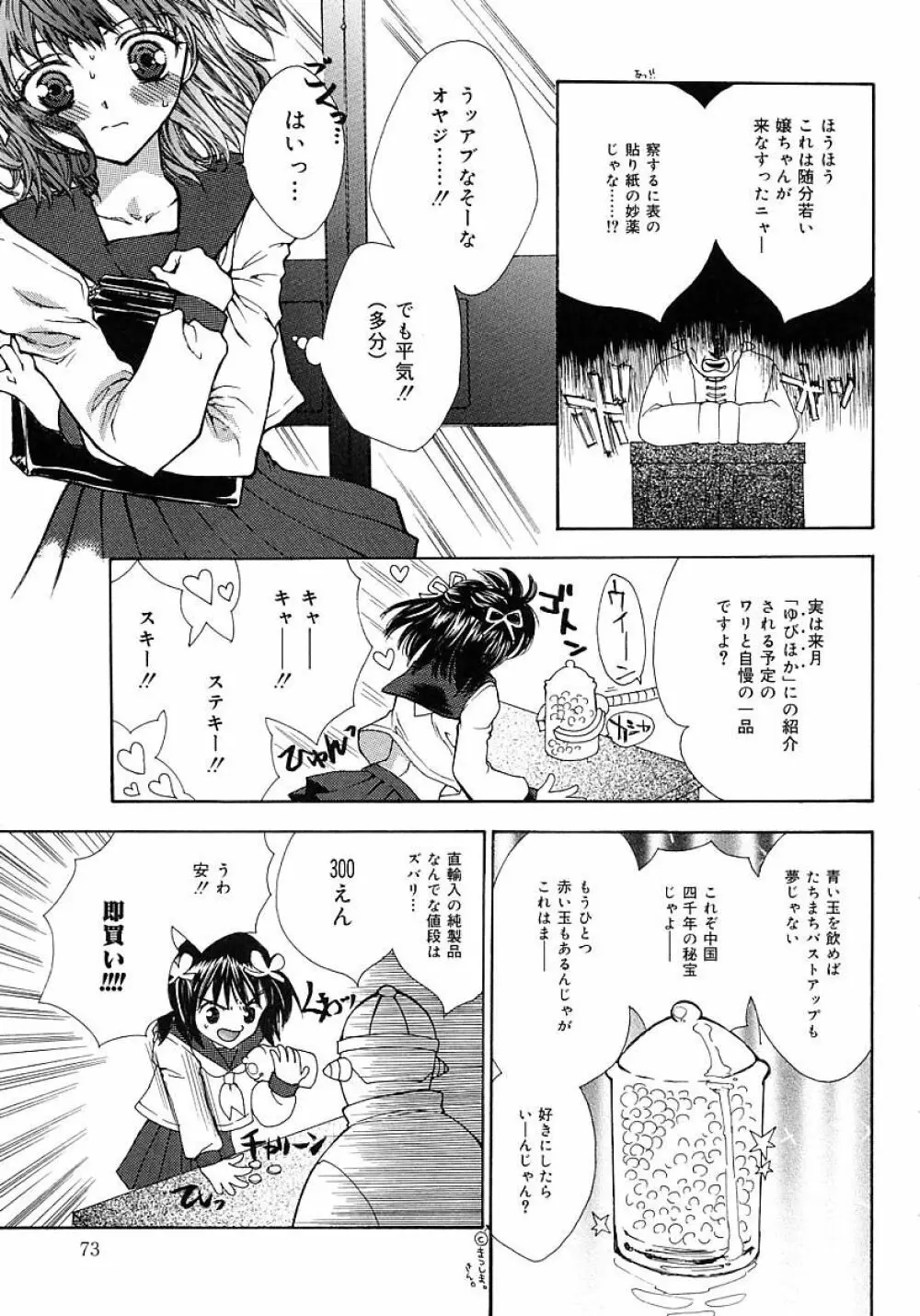 ファム・ファタル Page.73