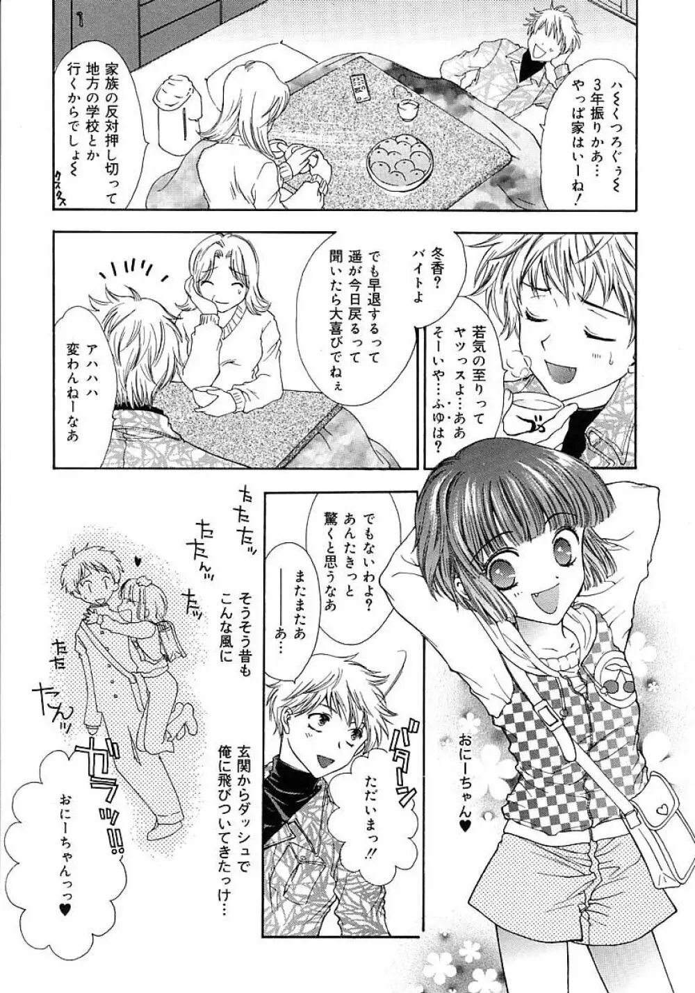 ファム・ファタル Page.87