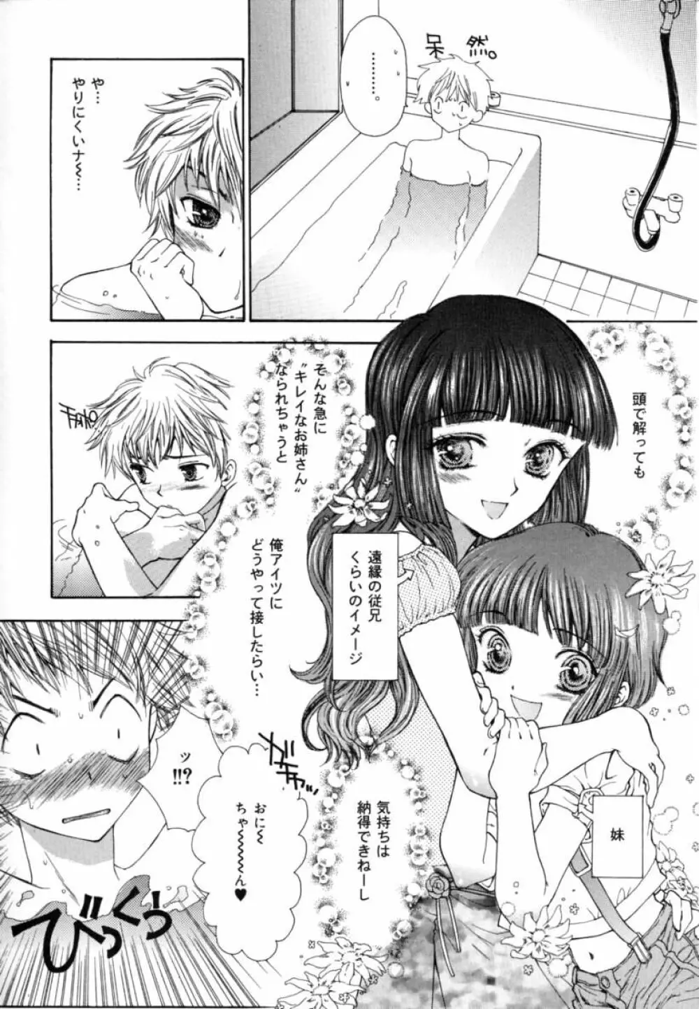 ファム・ファタル Page.90