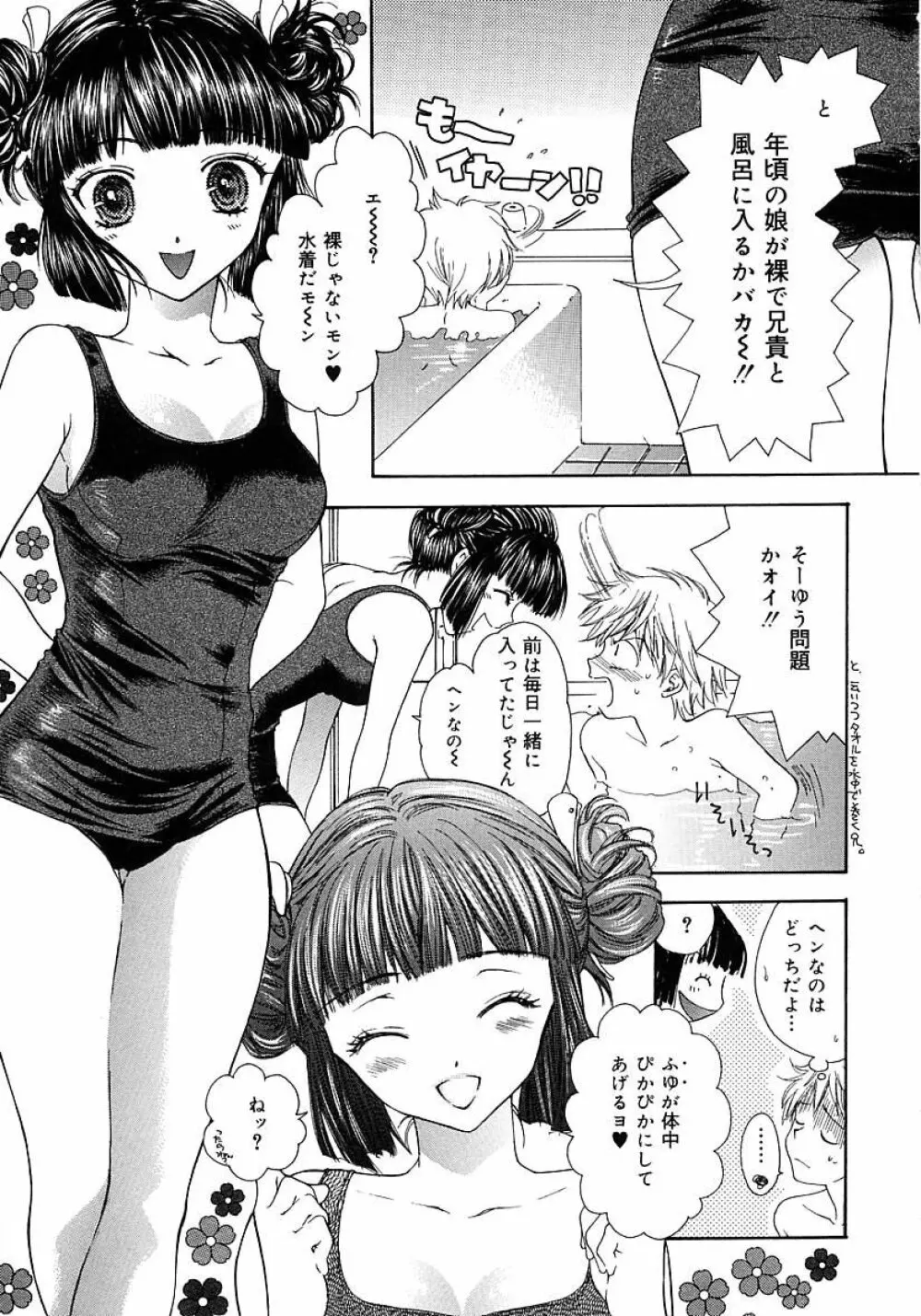 ファム・ファタル Page.91