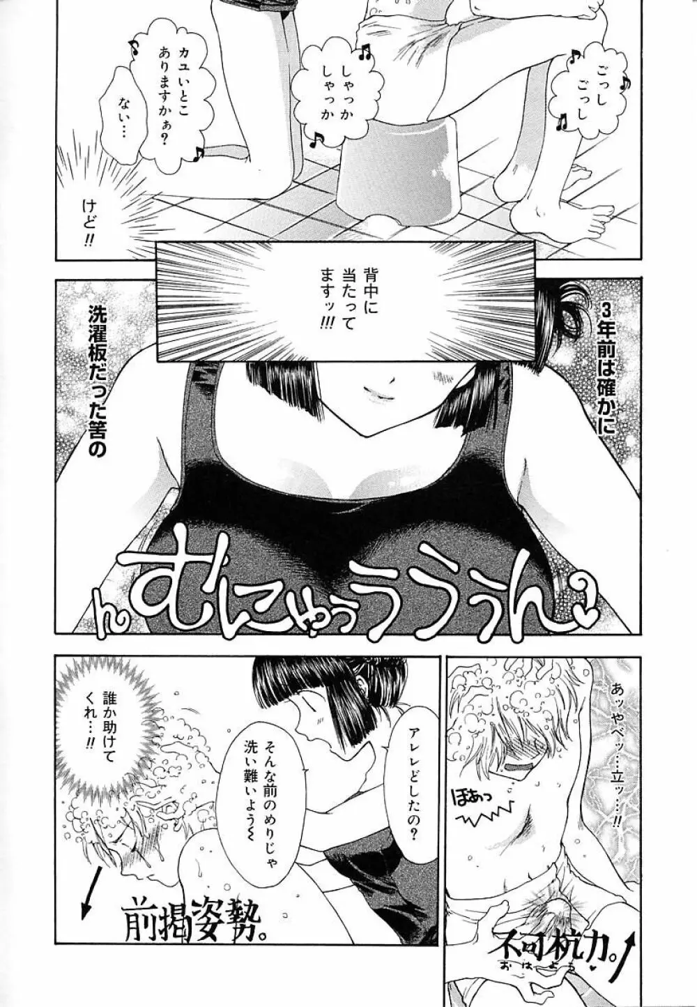 ファム・ファタル Page.92