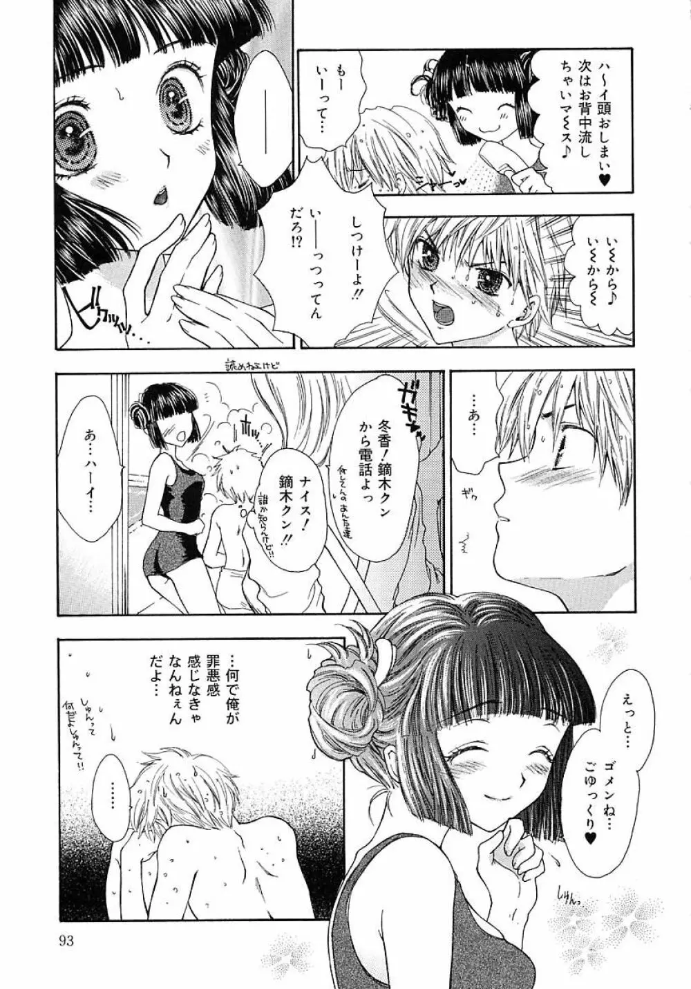 ファム・ファタル Page.93