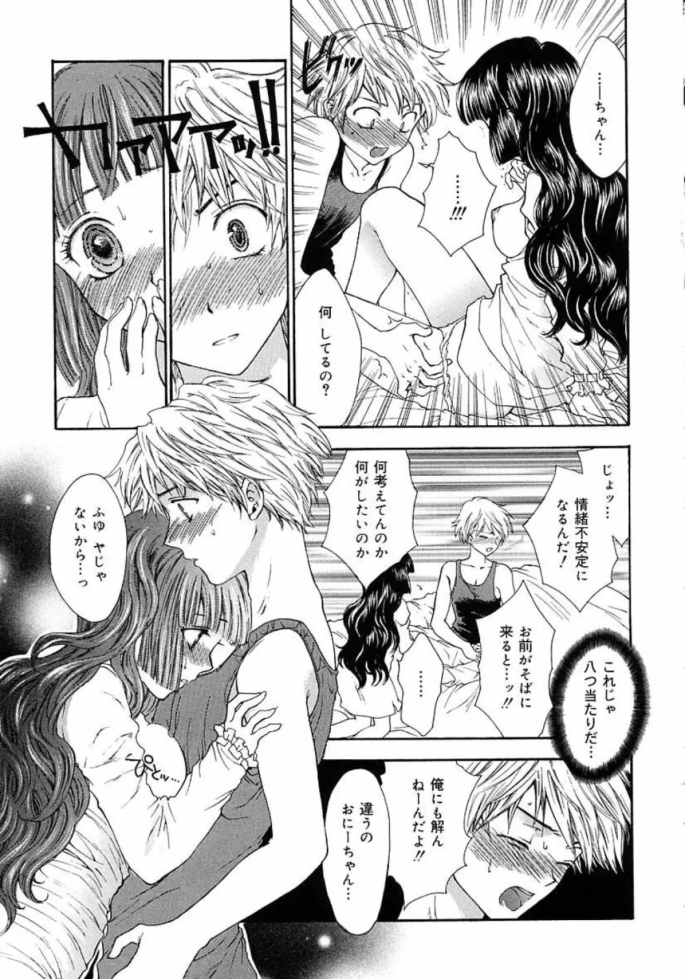 ファム・ファタル Page.97