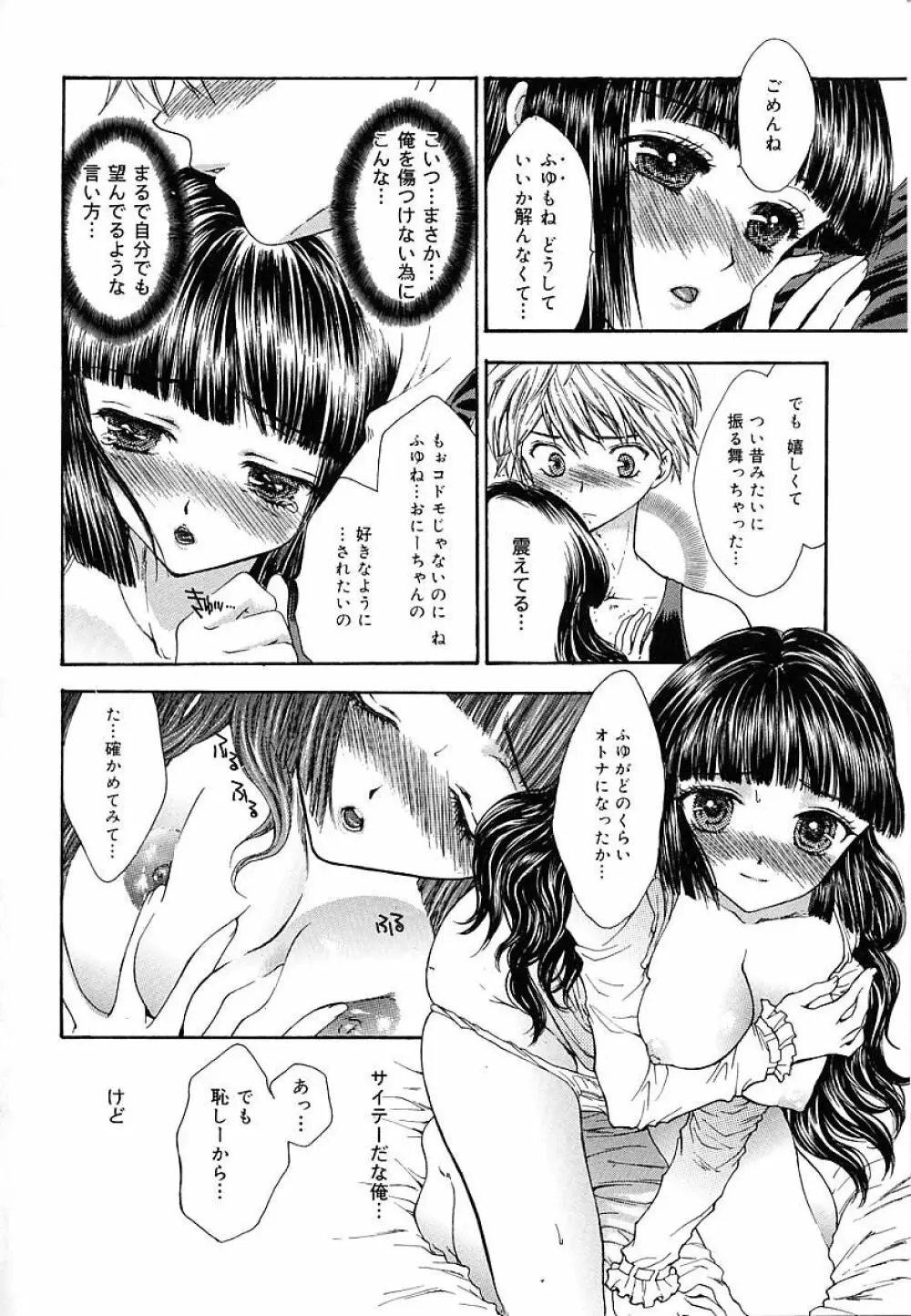 ファム・ファタル Page.98