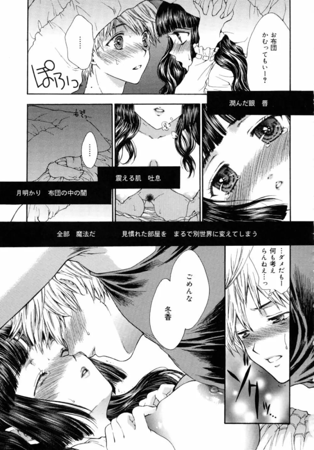 ファム・ファタル Page.99