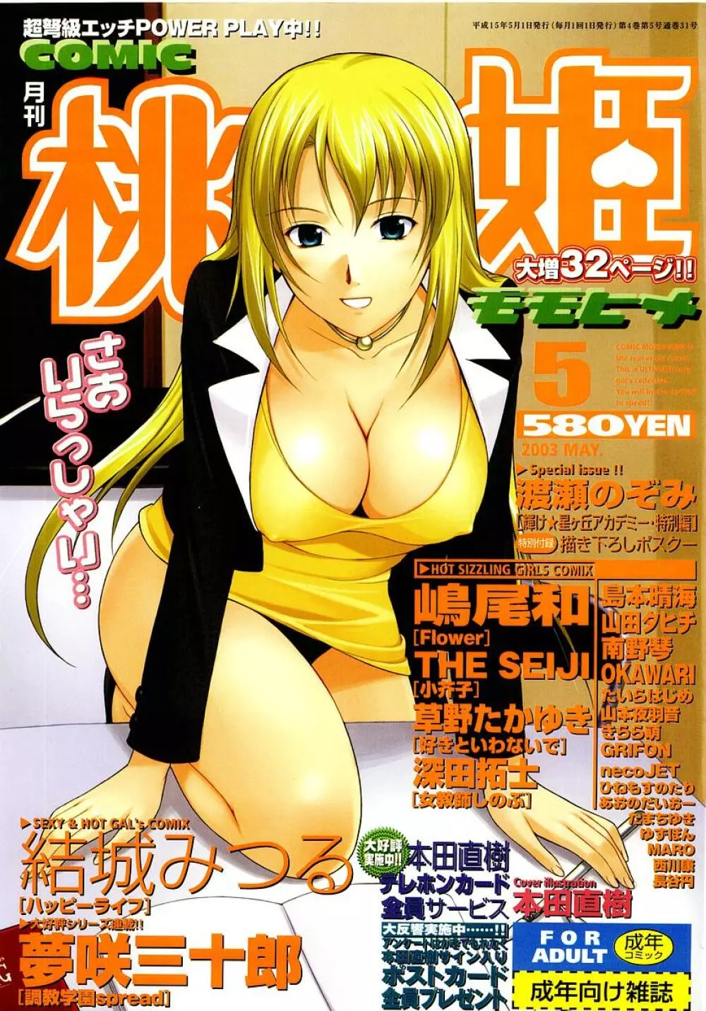COMIC 桃姫 2003年05月号 Page.1
