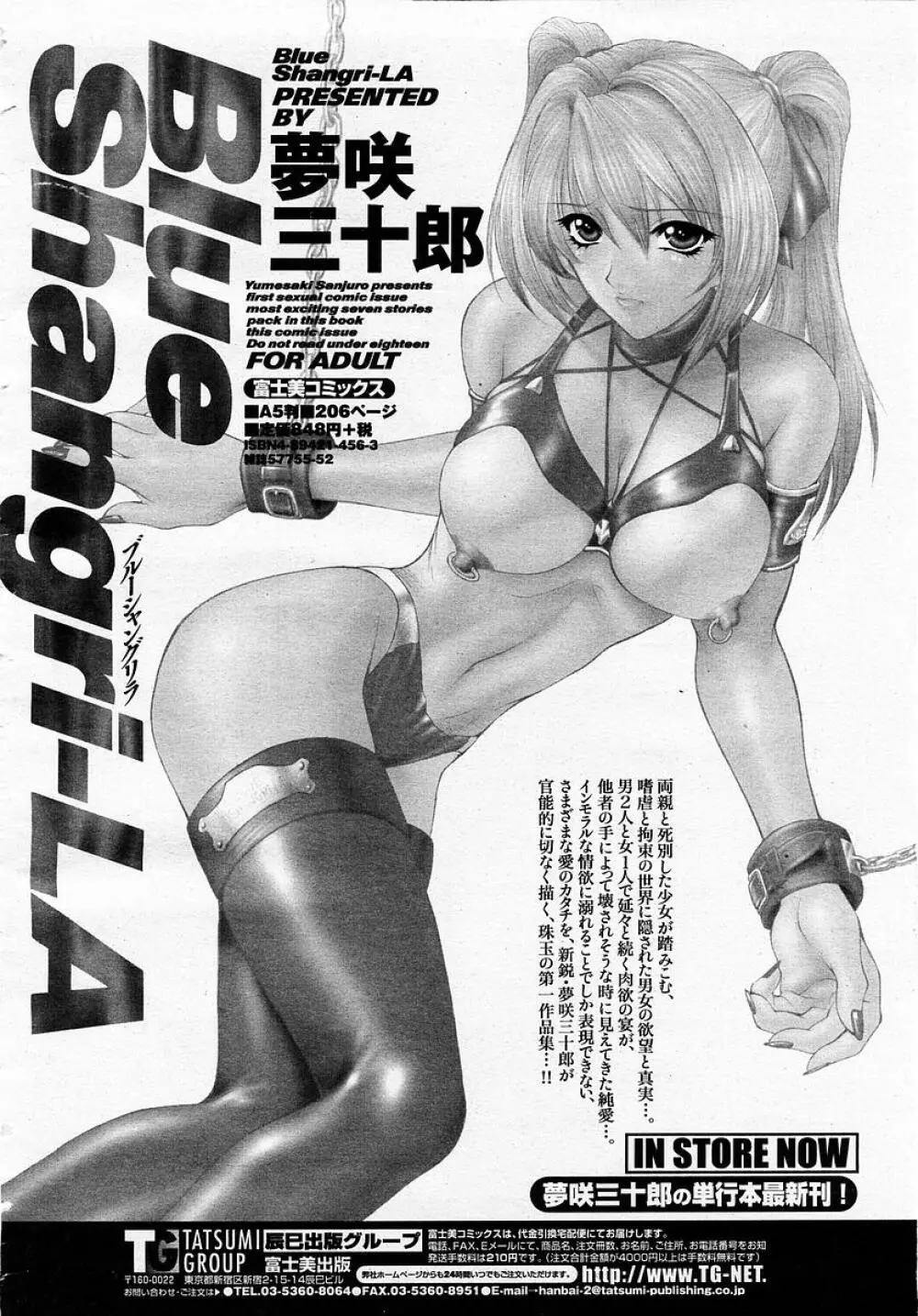 COMIC 桃姫 2003年05月号 Page.10