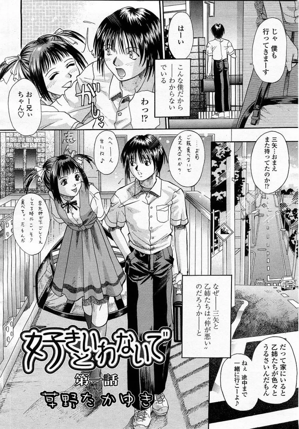 COMIC 桃姫 2003年05月号 Page.100