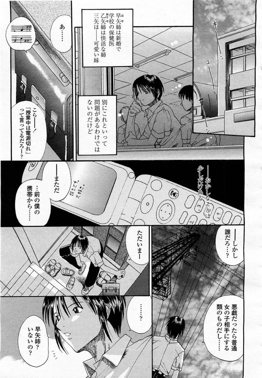 COMIC 桃姫 2003年05月号 Page.101