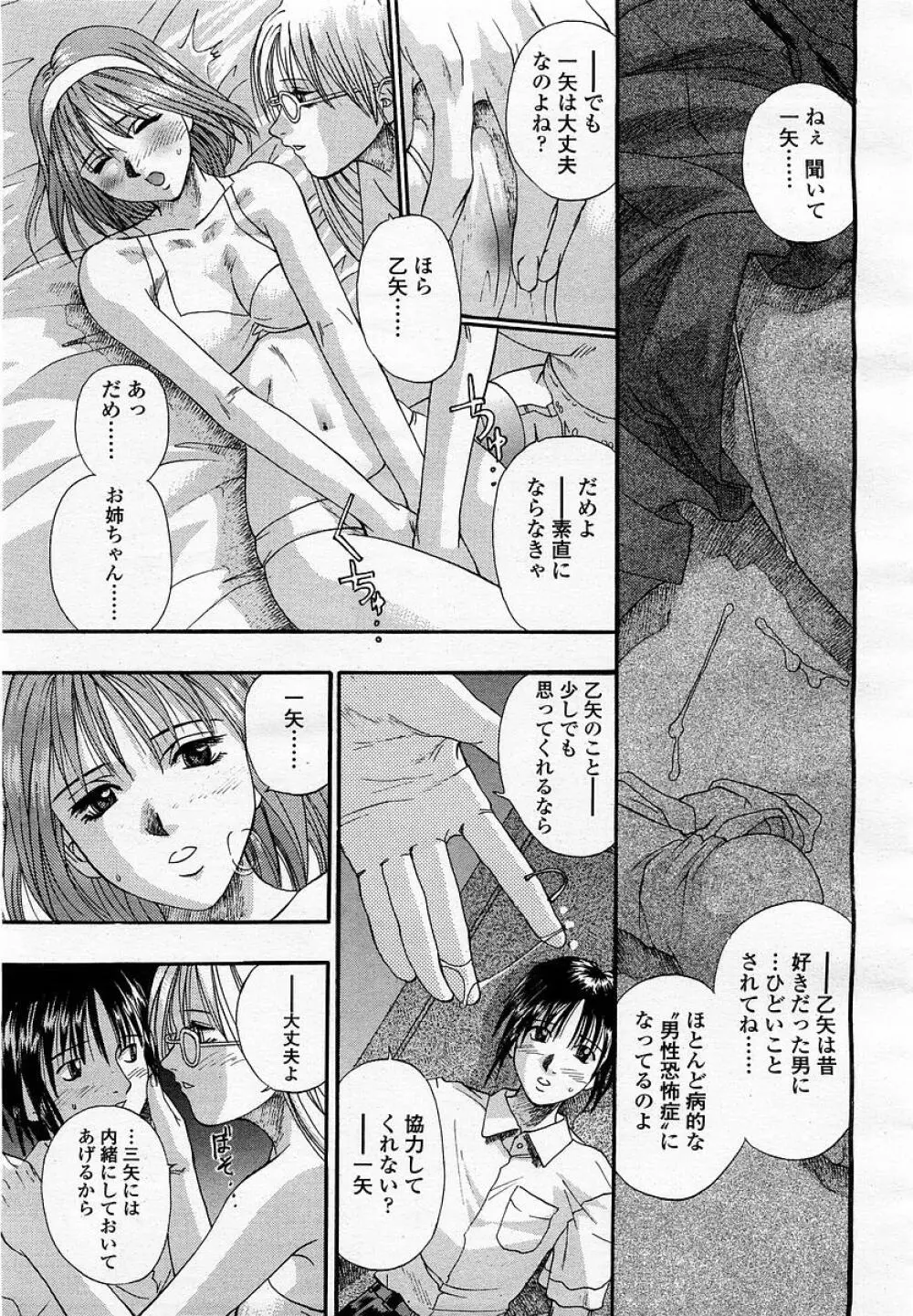 COMIC 桃姫 2003年05月号 Page.103