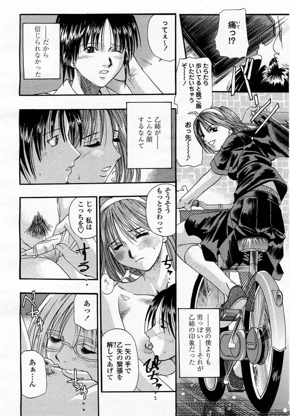 COMIC 桃姫 2003年05月号 Page.104