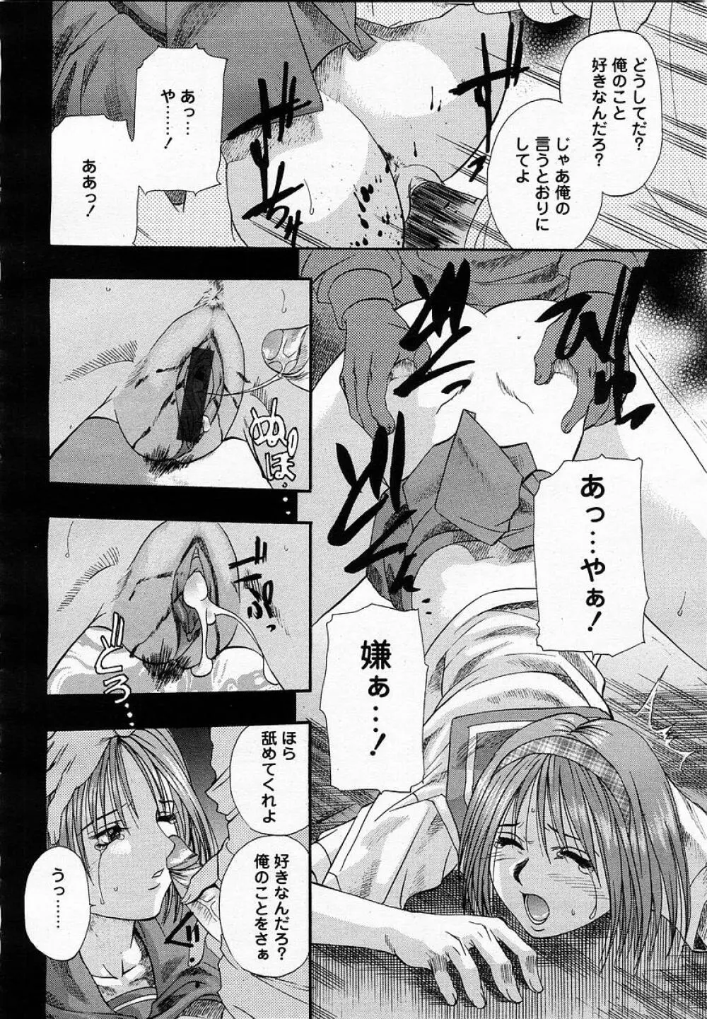 COMIC 桃姫 2003年05月号 Page.108