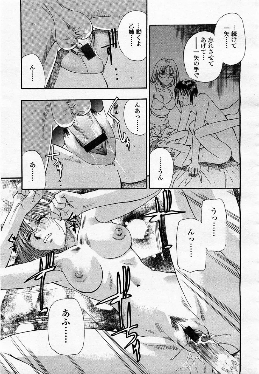 COMIC 桃姫 2003年05月号 Page.111