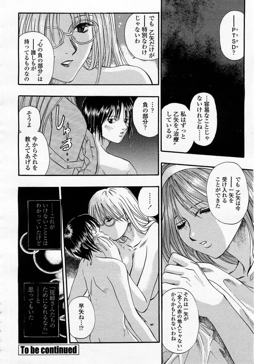 COMIC 桃姫 2003年05月号 Page.114