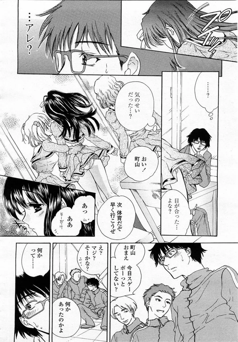 COMIC 桃姫 2003年05月号 Page.116