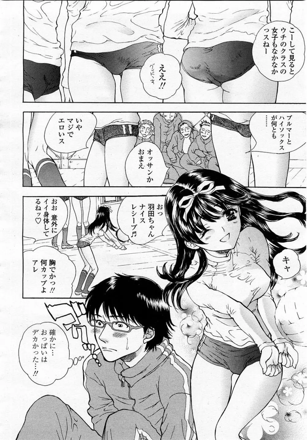COMIC 桃姫 2003年05月号 Page.118
