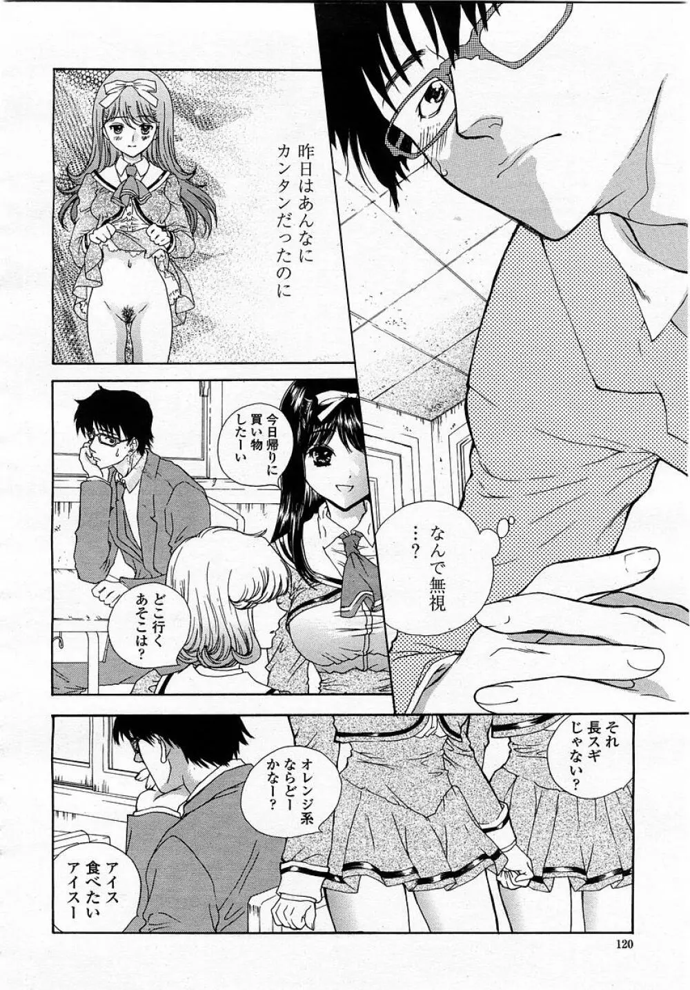COMIC 桃姫 2003年05月号 Page.120