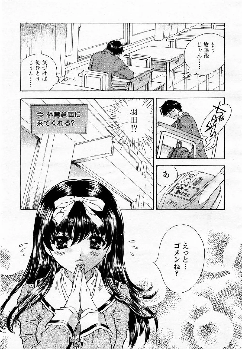 COMIC 桃姫 2003年05月号 Page.121