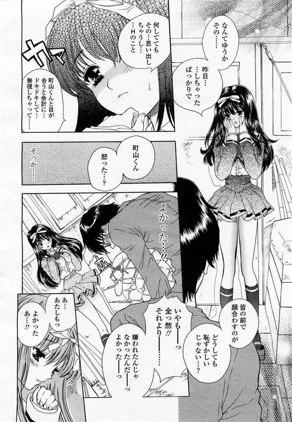 COMIC 桃姫 2003年05月号 Page.122