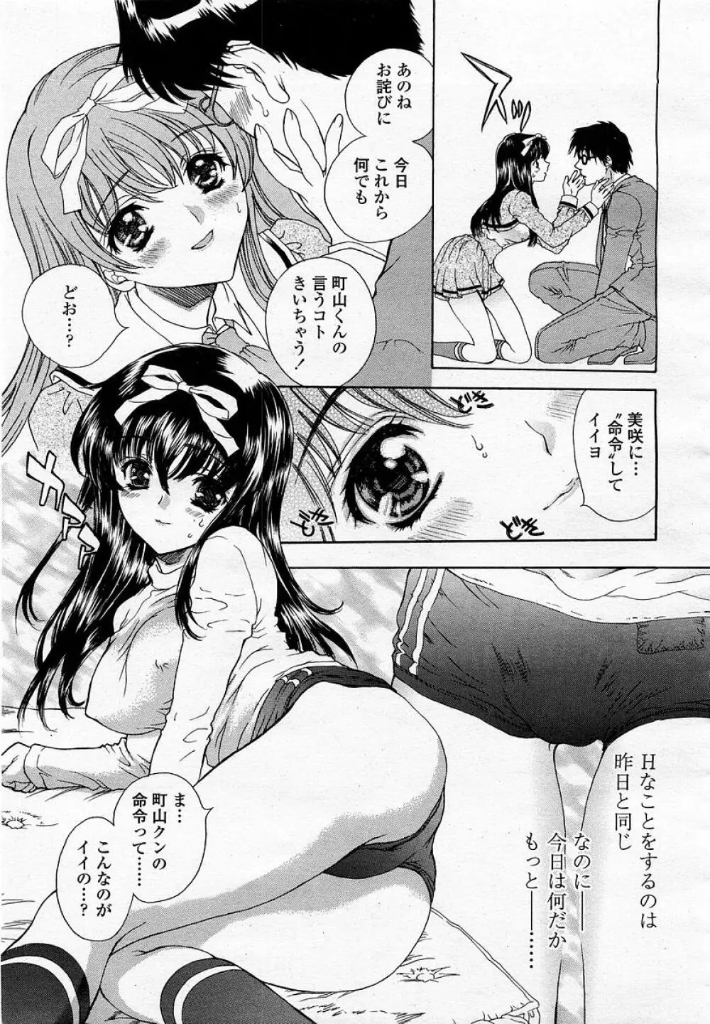 COMIC 桃姫 2003年05月号 Page.123