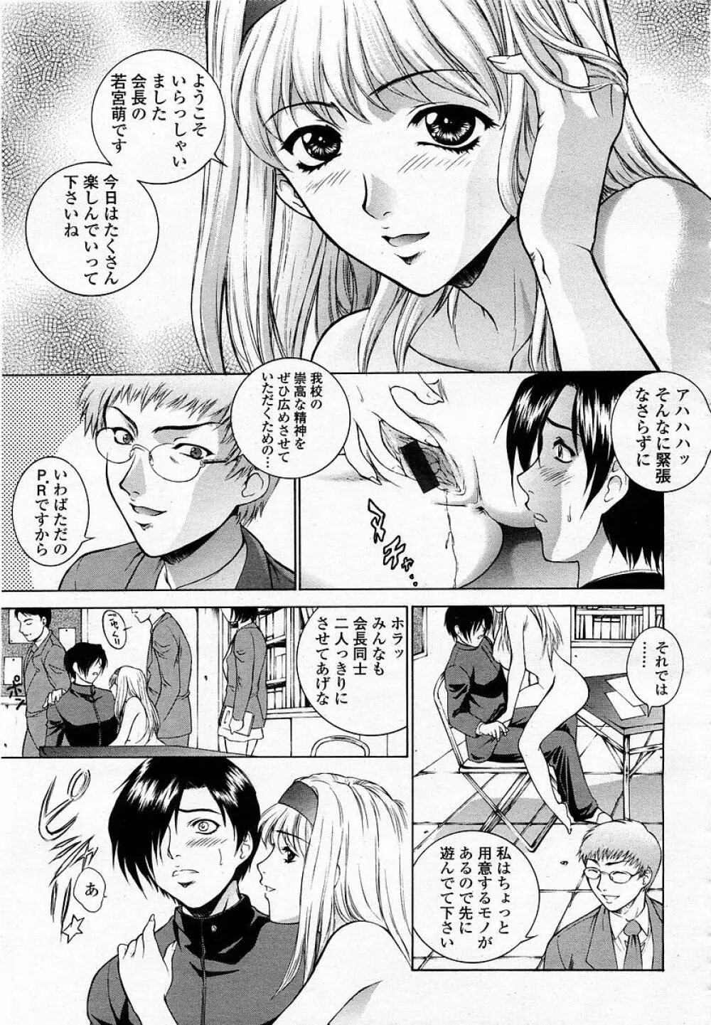 COMIC 桃姫 2003年05月号 Page.13
