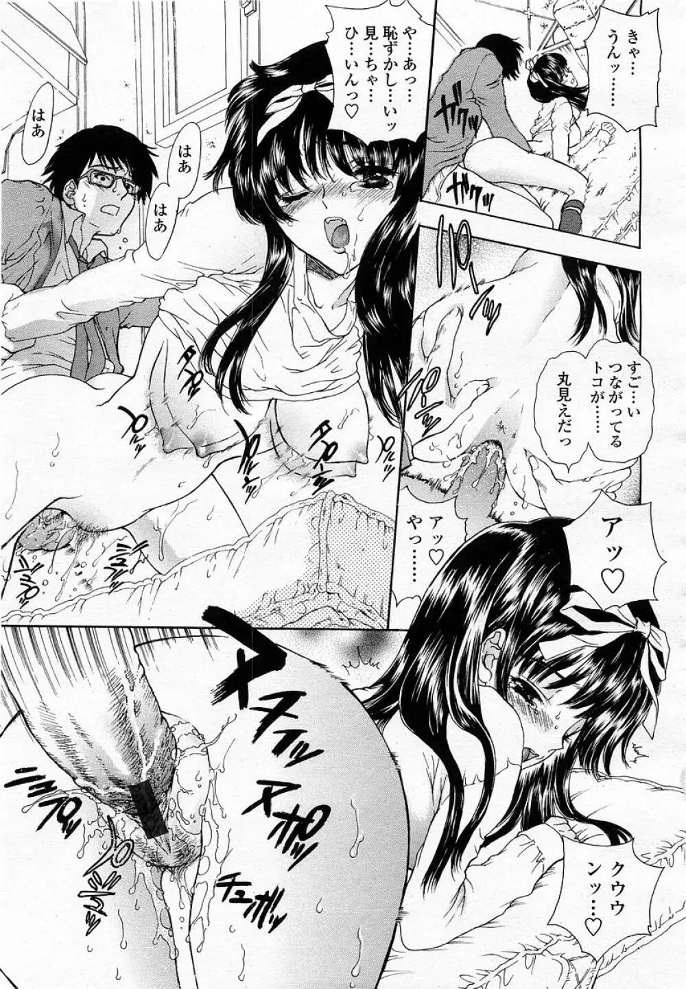 COMIC 桃姫 2003年05月号 Page.133